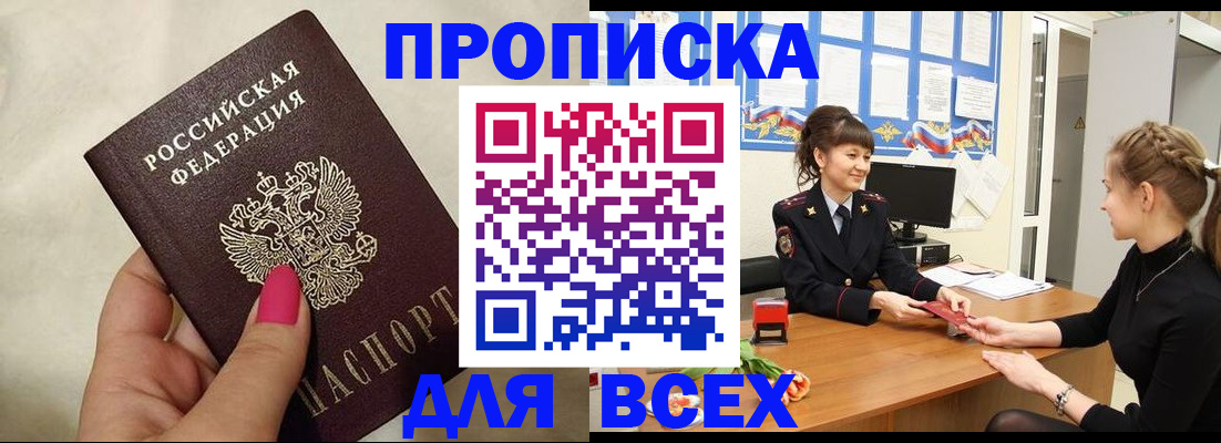 прописка иностранных граждан в Сибае